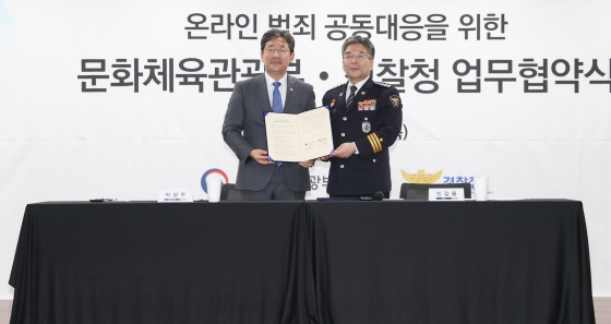 민갑룡 경찰청장(오른쪽)과 박양우 문화체육관광부 장관이 10일 '온라인 범죄 공동대응을 위한 업무협약'을 체결했다. /사진제공=경찰청