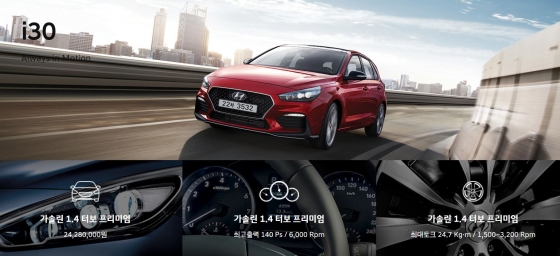 i30 가솔린 1.4 터보 모델/사진제공=현대차