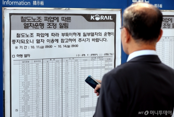 전국철도노동조합(이하 철도노조)이 나흘간의 총파업에 돌입한 11일 오전 서울 중구 봉래동 서울역 내 알림판에 파업에 따른 열차운행 조정 알림 등이 설치되어 있다. /사진제공=뉴스1