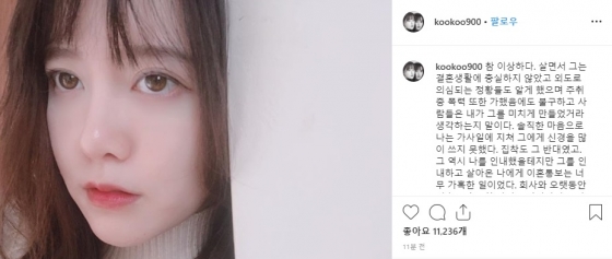 '안재현을 증오했고 망가지길 원했다'는 SNS글을 남긴 구혜선. / 사진 = 구혜선 인스타그램