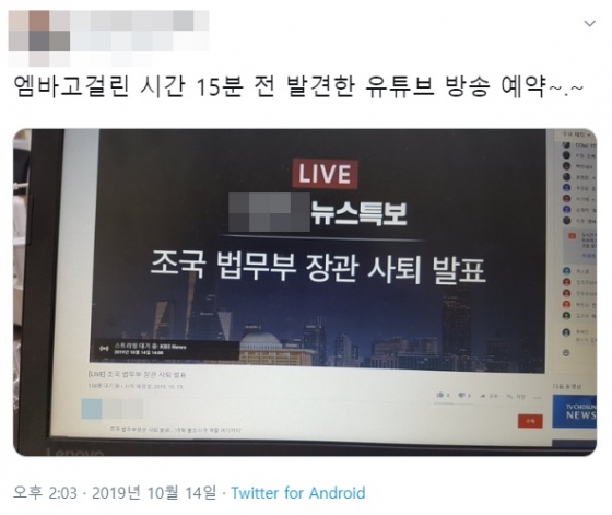 한 누리꾼이 14일 자신의 트위터에 한 방송사가 엠바고를 지키지 않았다고 지적했다./사진=트위터 캡처