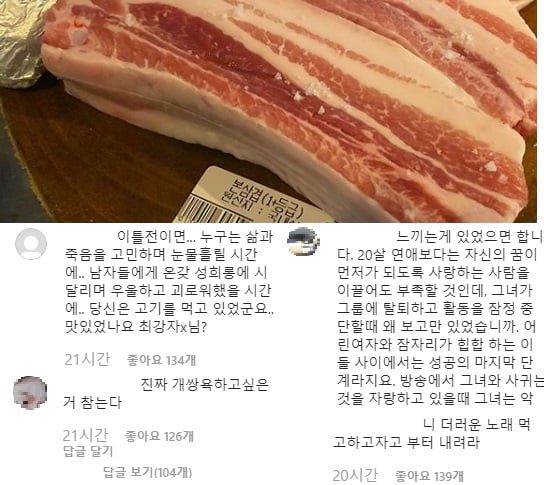 다이나믹 듀오의 가수이자 설리의 전 연인 최자의 인스타그램에 달린 악성 댓글들. / 사진 = 최자 인스타그램