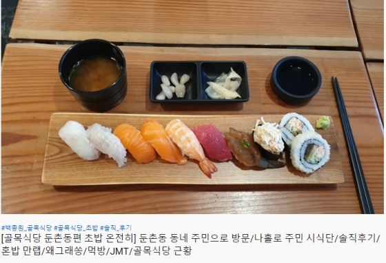 둔촌동 초밥집의 초밥세트/사진=유튜버 왜그래쏭 영상 캡처