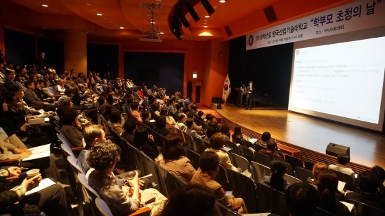 한국산기대, '2019학년도 학부모 초청의 날' 행사