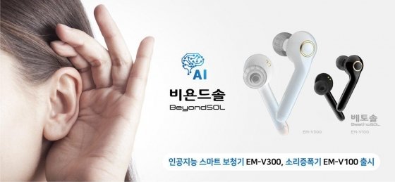이엠텍, '가격+성능' 겸비한 스마트 보청기 출시
