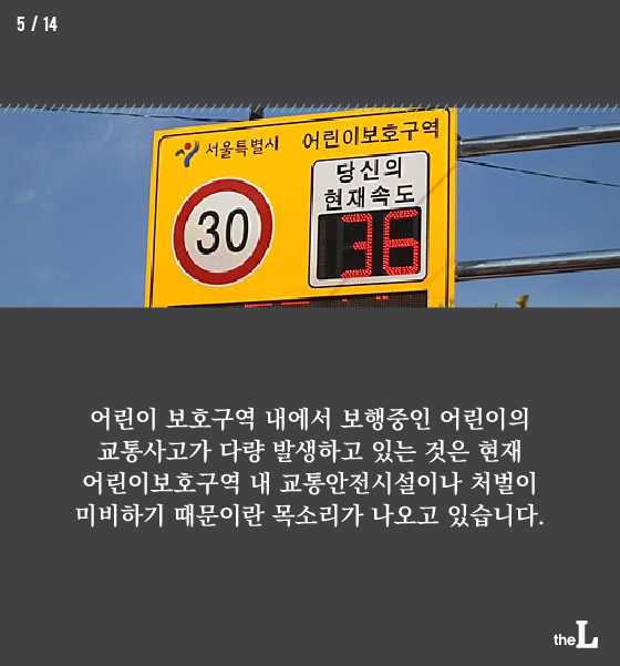 [카드뉴스] 민식이법 "어린이를 교통사고에서 보호해주세요"