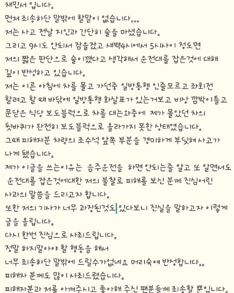 인스타그램을 통해 사과문을 게재한 배우 채민서. 비판이 일자 현재 해당 사과문은 삭제됐다. / 사진 = 채민서 인스타그램
