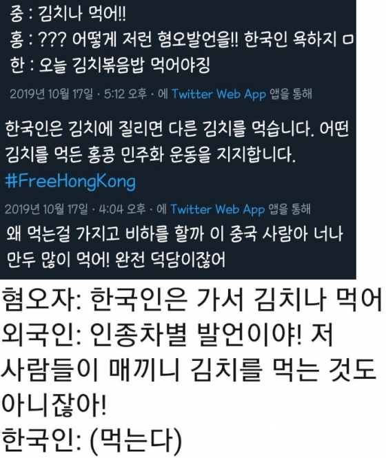 "한국인은 김치나 먹어라"고 이야기한 중국 누리꾼에 대해 개의치 않는다는 반응을 보인 국내 누리꾼들. / 사진 = 트위터 