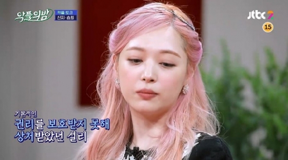 ⓒJTBC2 '악플의 밤' 캡쳐