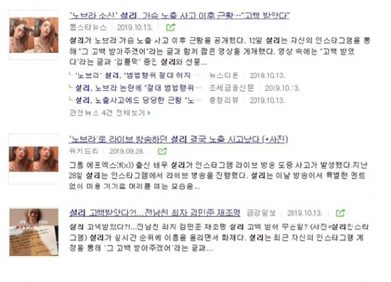 ⓒ네이버 뉴스 검색결과 캡쳐