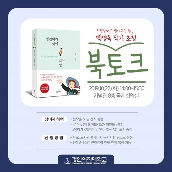 경인여대, K-RWS 경인 북토크 진행