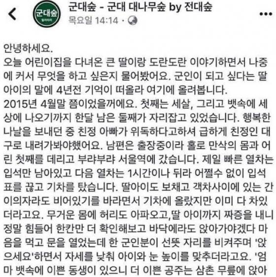 만삭 임산부 도와준 군인 찾아요