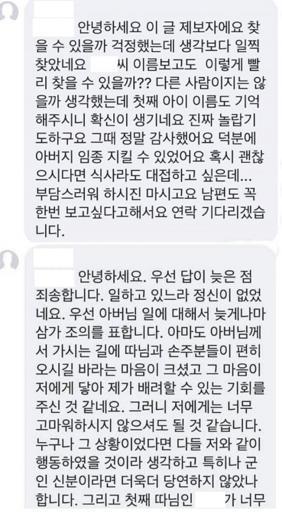 "만삭 임산부 도와준 군인 찾아요"…4년만의 감동 재회