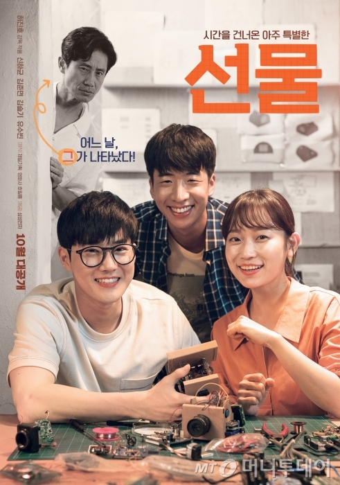 청년들의 창업 이야기를 담은 단편 영화 '선물' 포스터 /사진제공=삼성전자