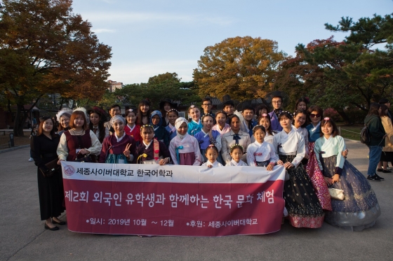 세종사이버대, 외국인 유학생과 함께하는 한국 문화 체험