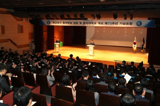 동아대, '학교법인 동아학숙 설립·개교 73주년 기념식' - 머니투데이