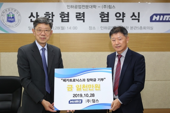 인하공전-㈜힘스, 산학협력 협약 체결