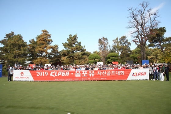 2019 KLPGA-올포유 자선골프대회. /사진=KLPGA