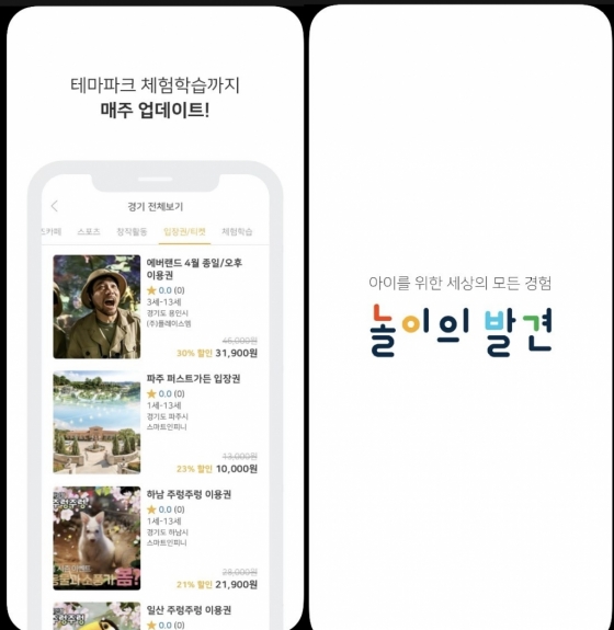 웅진씽크믹 '놀이의발견' 앱 화면.