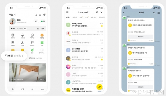 카카오메일 베타버전/사진=카카오