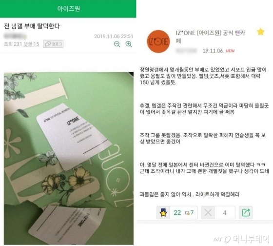 엠넷 오디션 프로그램 투표 조작 혐의로 구속된 안준영 PD가 '프로듀스101' 전체 4개 시즌 중 최근 두 시즌에서 혐의를 인정하면서 해당 그룹의 팬들이 '탈덕' 선언에 나섰다. /사진=커뮤니티 캡처