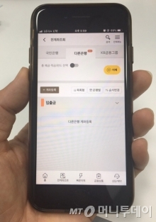 국민은행 오픈뱅킹 / 사진=변휘