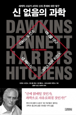 “종교가 말하는 ‘창조자’ 믿음, 편협하고 시시한 일”