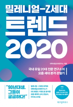 알 듯 모를 듯 주류 소비층 '다만추 세대' 90년대생 이해하기