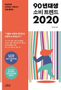 알 듯 모를 듯 주류 소비층 '다만추 세대' 90년대생 이해하기