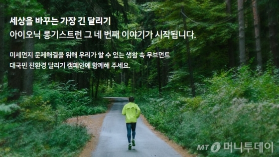 /사진=아이오닉 롱기스트런 홈페이지 캡처