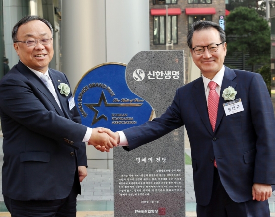 지난 7일 서울 삼일대로에 위치한 본점에서 한국서비스대상 ‘명예의 전당 헌정비 제막식’을 진행한 후 성대규 신한생명 사장(사진 오른쪽)과 이상진 한국표준협회장이 기념촬영을 하고 있다. /사진제공=신한생명