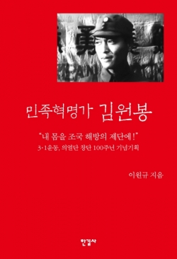 ‘김원봉 서훈 논란’ 제2 라운드…“훈장 10개 줘도 모자라” VS “서훈 불가”