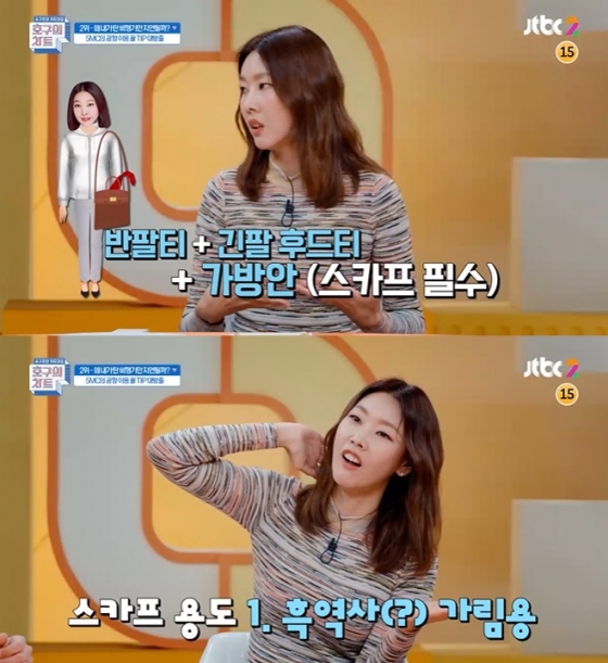 비행기 탈 때 '꿀팁'으로 스카프를 권한 모델 한혜진. / 사진 = JTBC '호구의 연애'