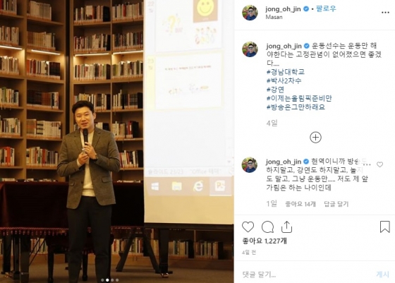 "운동선수는 운동만 하라"는 편견이 잘못됐다는 사격선수 진종오의 인스타그램 게시글. / 사진 = 진종오 인스타그램