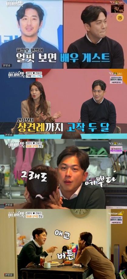 사진= TV조선 예능 '아내의 맛' 방송화면 캡처본