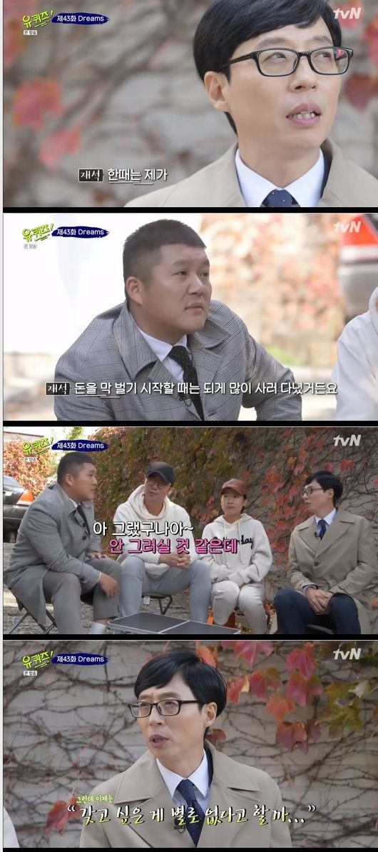 사진= tvN 예능 '유퀴즈온더블록2' 방송화면 캡처본