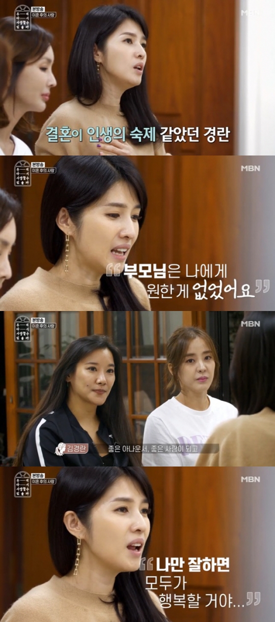 사진=MBN '우리 다시 사랑할 수 있을까' 방송화면 캡처본<br>
