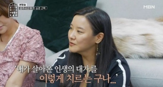 /사진=MBN 예능프로그램 '우리 다시 사랑할 수 있을까' 캡처