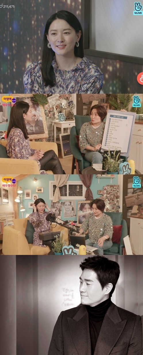 V앱에 출연한 이영애가 과거 영화 '봄날은간다'를 함께 촬영했던 배우 유지태에 대해 언급했다. /사진= 네이버 V앱 '배우What수다' 방송화면 캡쳐본