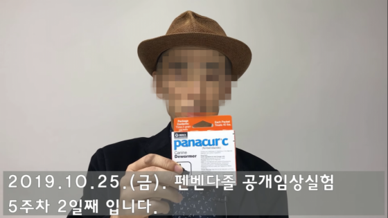 개 구충제 '펜벤다졸'을 복용하는 과정을 업로드한 유튜버/사진=유튜브 캡처