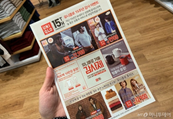 18일 유니클로 직원들은 이벤트 내용이 담긴 광고지를 건네며 안내를 시작했다. /사진=김지성 기자