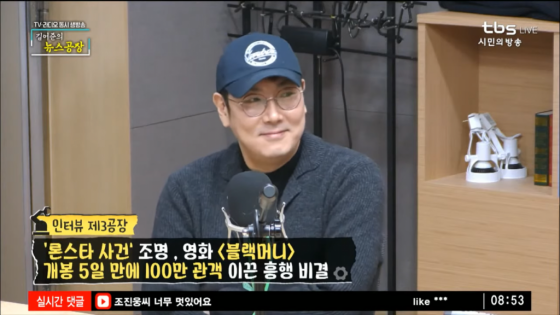 tbs '김어준의 뉴스공장'에 출연한 조진웅/사진=유튜브 '김어준의 뉴스공장' 캡처
