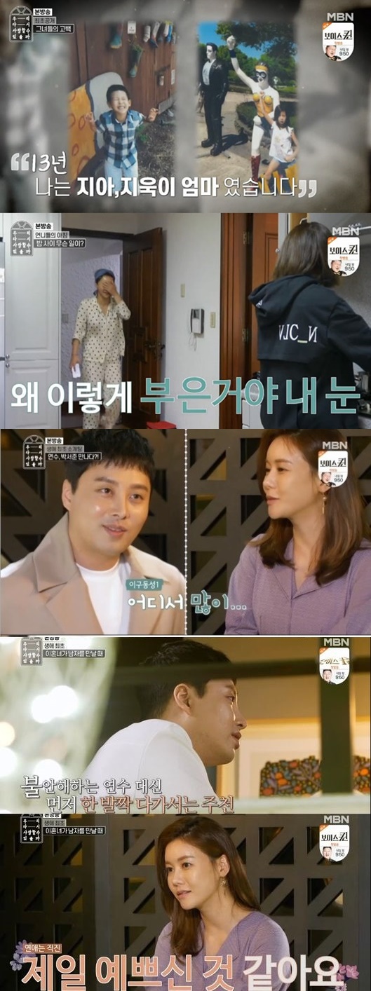 사진= MBN 예능 '우리 다시 사랑할 수 있을까' 방송화면 캡처본