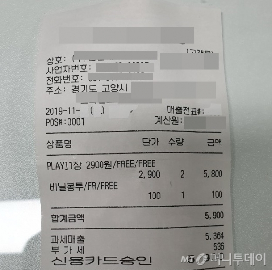 이준희씨가 최근 국내 패션 편집숍 M사에서 '택갈이'된 유니클로 제품을 구매했다고 밝혔다. 해당 사진은 구매를 증빙하는 영수증/사진제공=이준희