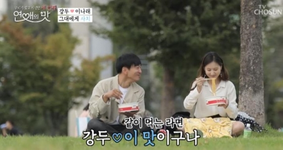 강두-이나래. / 사진 = TV조선 '연애의 맛 시즌 3'