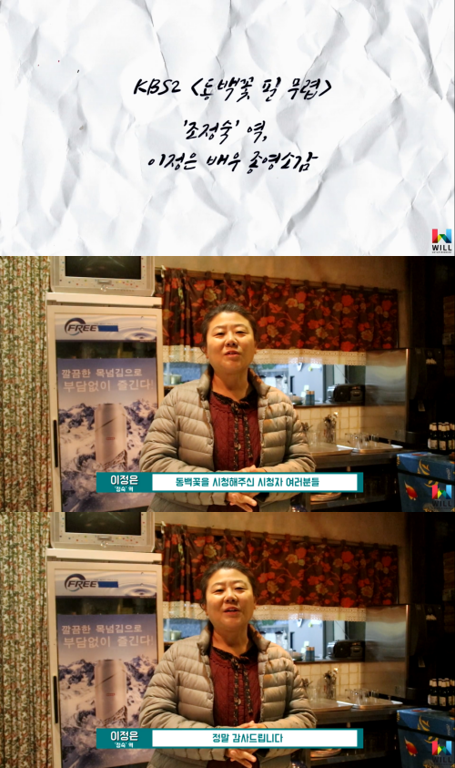 배우 이정은이 KBS2 '동백꽃 필 무렵'의 종영 소감을 밝혔다./사진제공=윌엔터테인먼트<br>