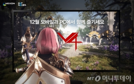 넥슨의 'V4'/사진=넥슨
