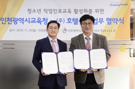호텔신라가 지난 25일 인천광역시 교육청과 업무협약을 맺고 내년부터 '드림메이커' 인천 1기 활동을 시작한다고 밝혔다. 사진은 천경기 호텔신라 사회공헌단장 상무(왼쪽)와 인천광역시 교육청 도성훈 교육감의 모습. /사진=호텔신라