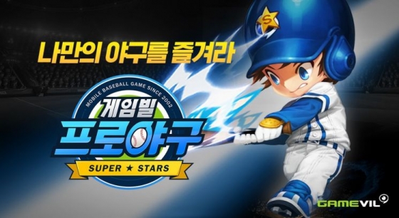 '게임빌프로야구 슈퍼스타즈'/사진=게임빌