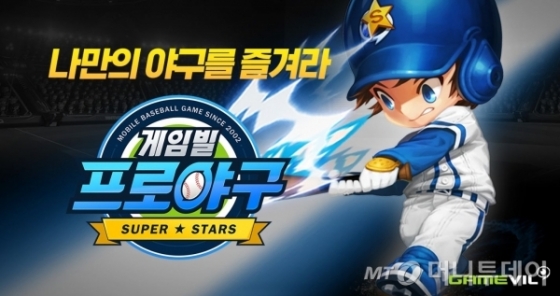 게임빌프로야구 슈퍼스타즈/사진=게임빌